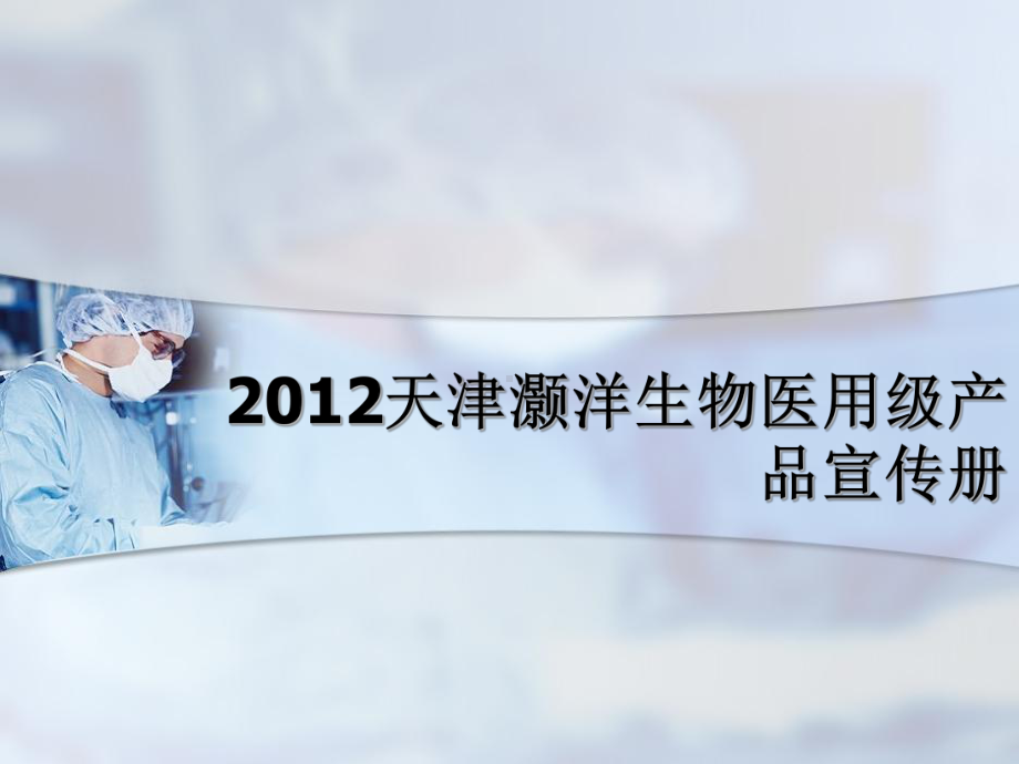 细胞冻存液课件.ppt_第1页