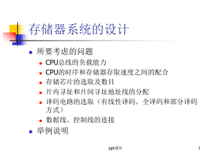 存储器扩展与设计-课件.ppt