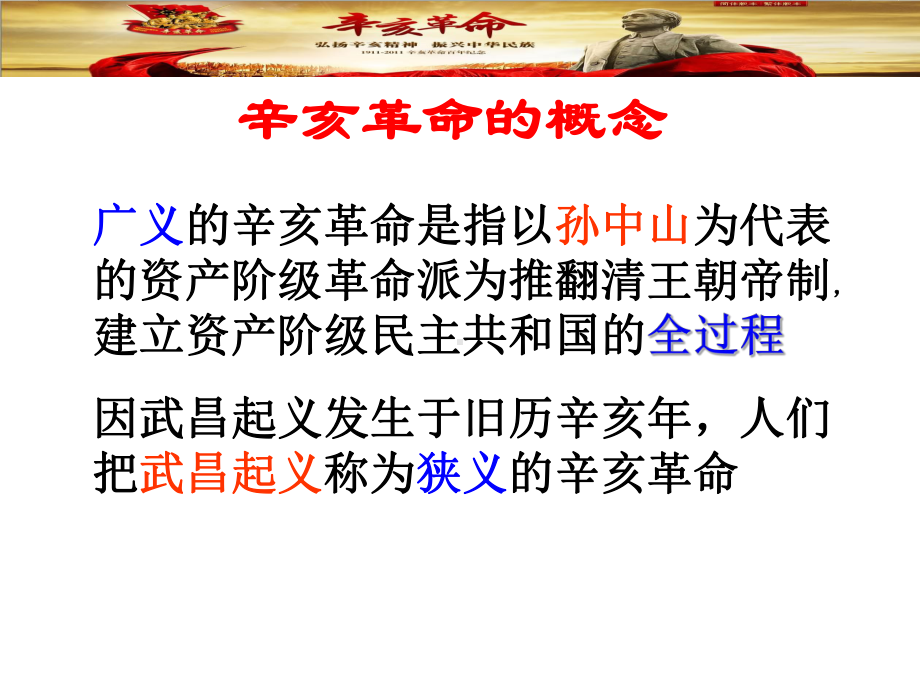 高三历史第一轮复习：辛亥革命课件.ppt_第3页