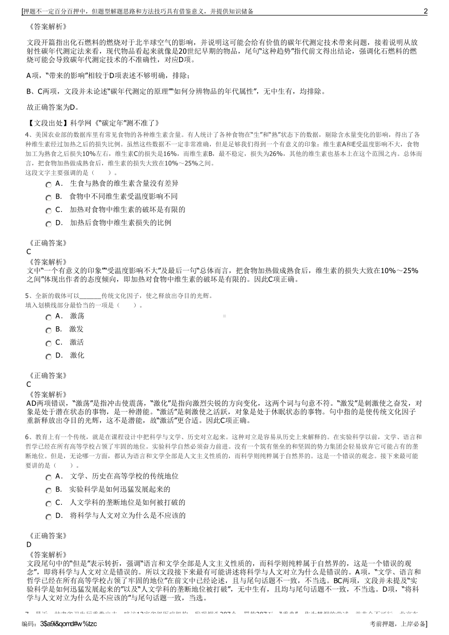 2023年广西投资集团有限公司招聘笔试冲刺题（带答案解析）.pdf_第2页