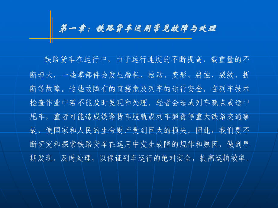 铁路货车的常见故障课件.ppt_第2页