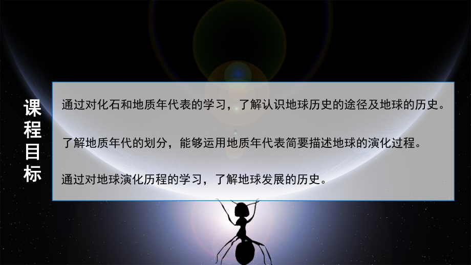 1.3地球的历史ppt课件 -2023新人教版（2019）《高中地理》必修第一册.pptx_第3页