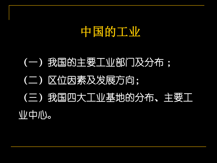 7.中国的工业.ppt_第2页