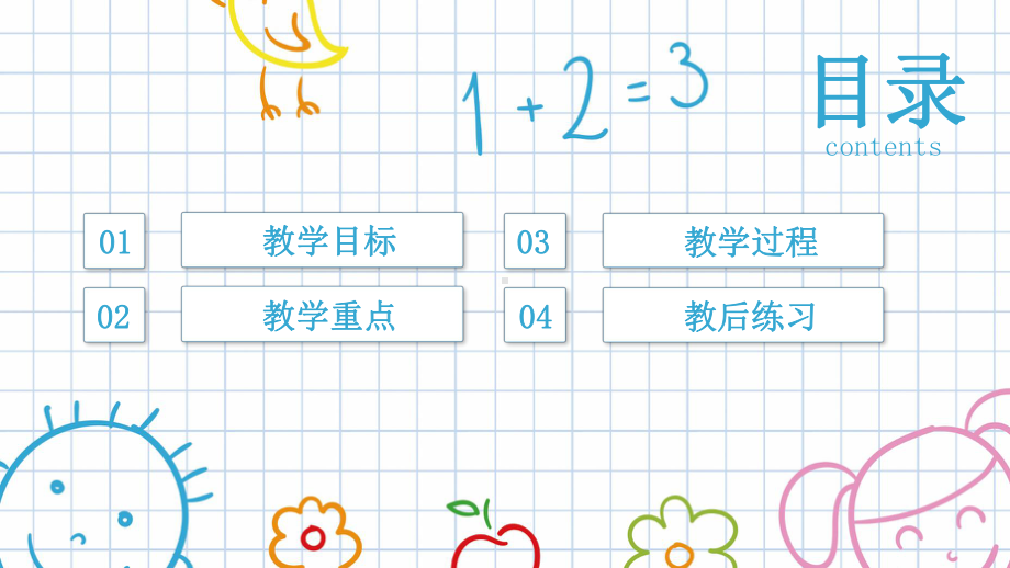 1年级-1至5的认识(2).pptx_第2页