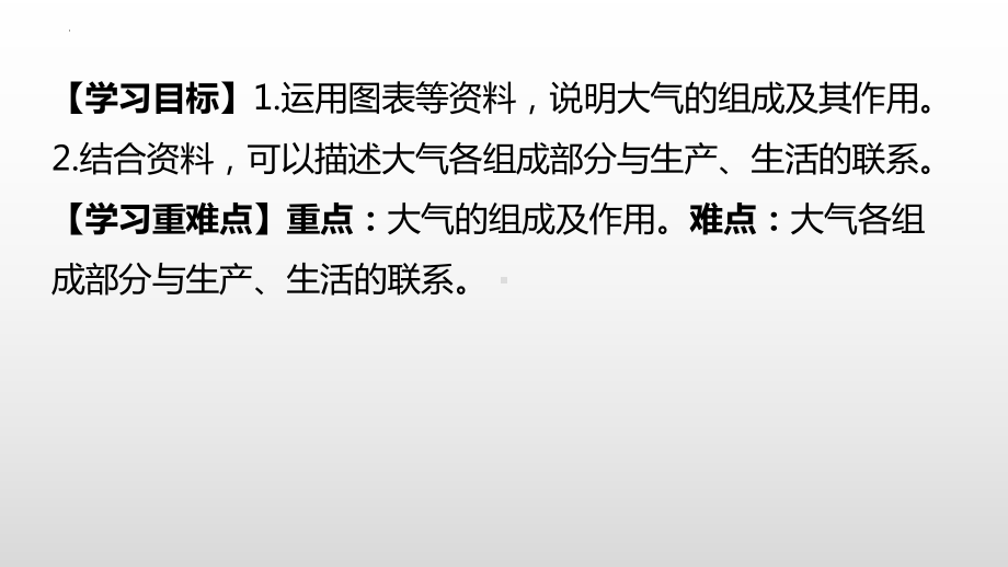 2.1大气的组成和垂直分层ppt课件 (j12x第一课时）-2023新人教版（2019）《高中地理》必修第一册.pptx_第2页