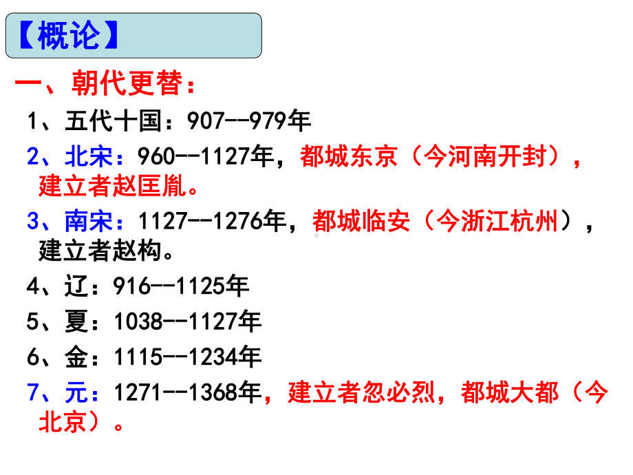 第一讲-宋元时期的政治课件.ppt_第2页