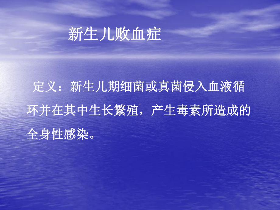 败血症(小讲课)-课件.ppt_第3页