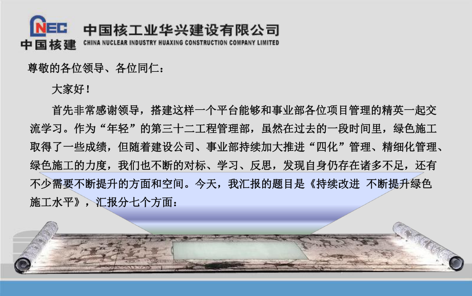 项目绿色施工交流材料课件.ppt_第2页