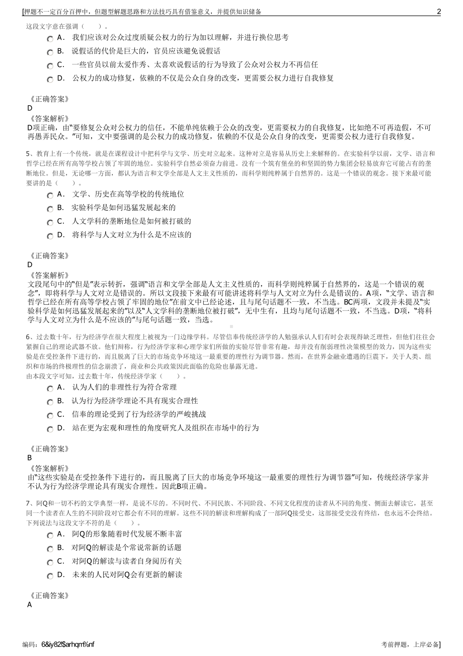 2023年安徽蚌埠市交通控股集团招聘笔试冲刺题（带答案解析）.pdf_第2页