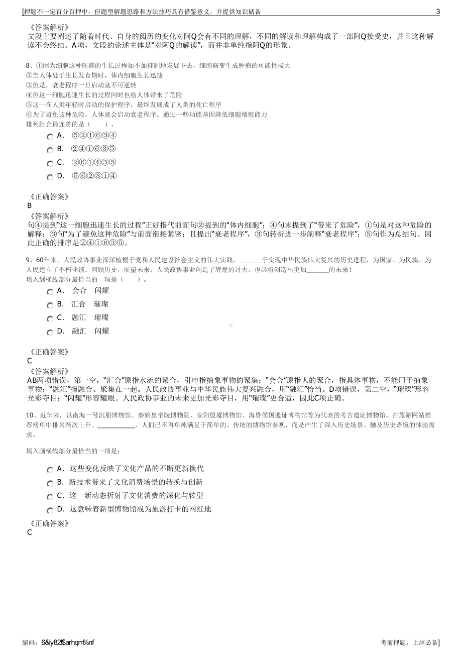 2023年安徽蚌埠市交通控股集团招聘笔试冲刺题（带答案解析）.pdf_第3页