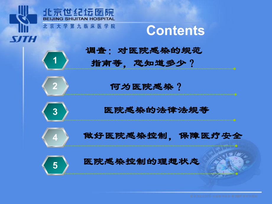 从院感法律、法规、规范、指南谈起课件.ppt_第2页