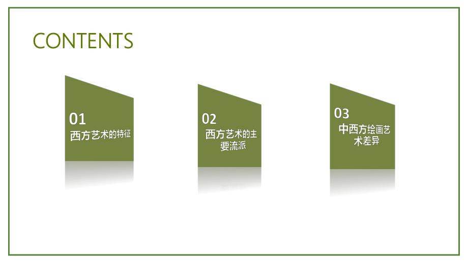 2.4 超越与延异-西方现代艺术 ppt课件 (j12x1)-2023新人美版（2019）《高中美术》美术鉴赏.pptx_第2页