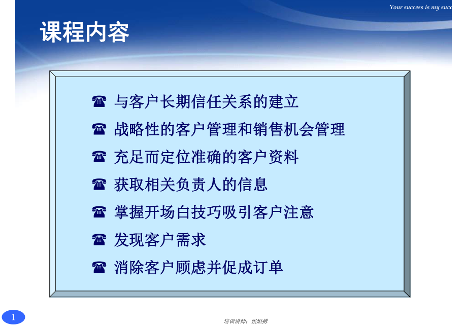 最实用的电话销售技巧课件.ppt_第2页