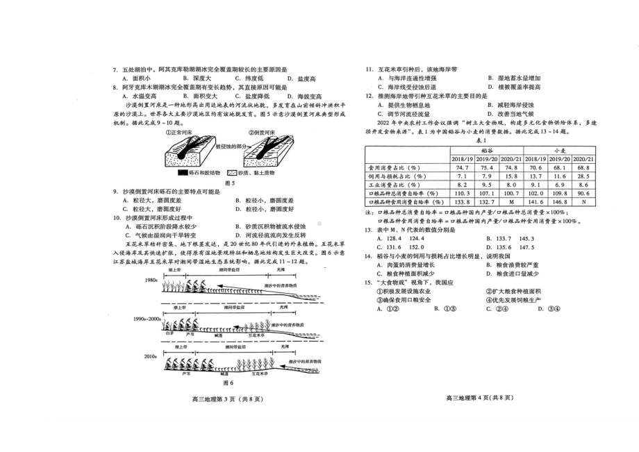 山东省潍坊市2023届高三第二次模拟地理试卷+答案.pdf_第2页