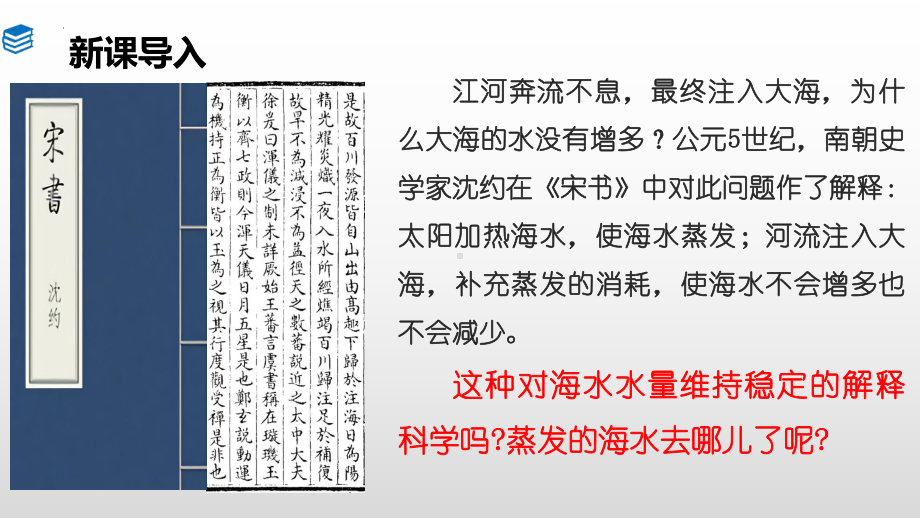 3.1水循环ppt课件 (j12x7)-2023新人教版（2019）《高中地理》必修第一册.pptx_第2页