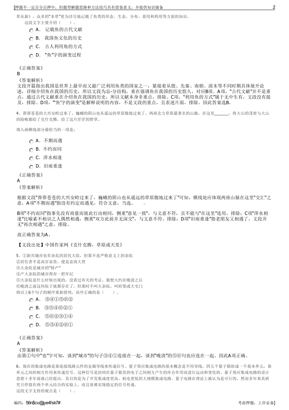 2023年中国东方电气集团公司招聘笔试冲刺题（带答案解析）.pdf_第2页