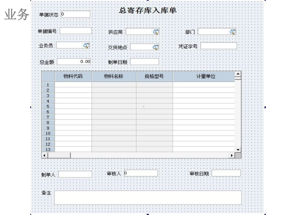 金蝶ERP二次开发第三章-逻辑控制课件.ppt_第3页