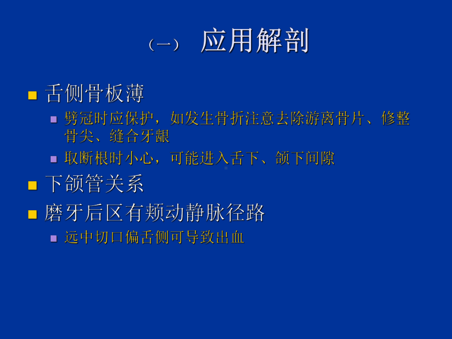 阻生牙拔除术教学文稿课件.ppt_第3页