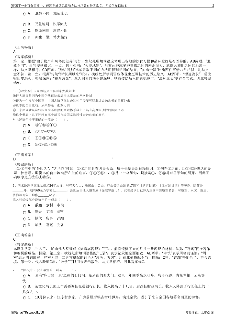 2023年福建省华龙石油有限公司招聘笔试冲刺题（带答案解析）.pdf_第2页