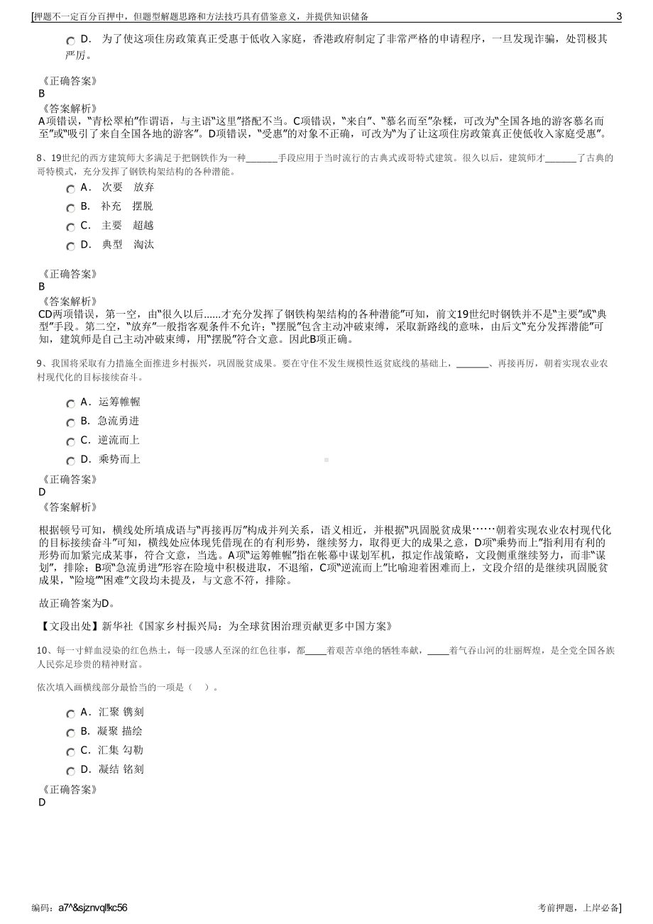 2023年福建省华龙石油有限公司招聘笔试冲刺题（带答案解析）.pdf_第3页