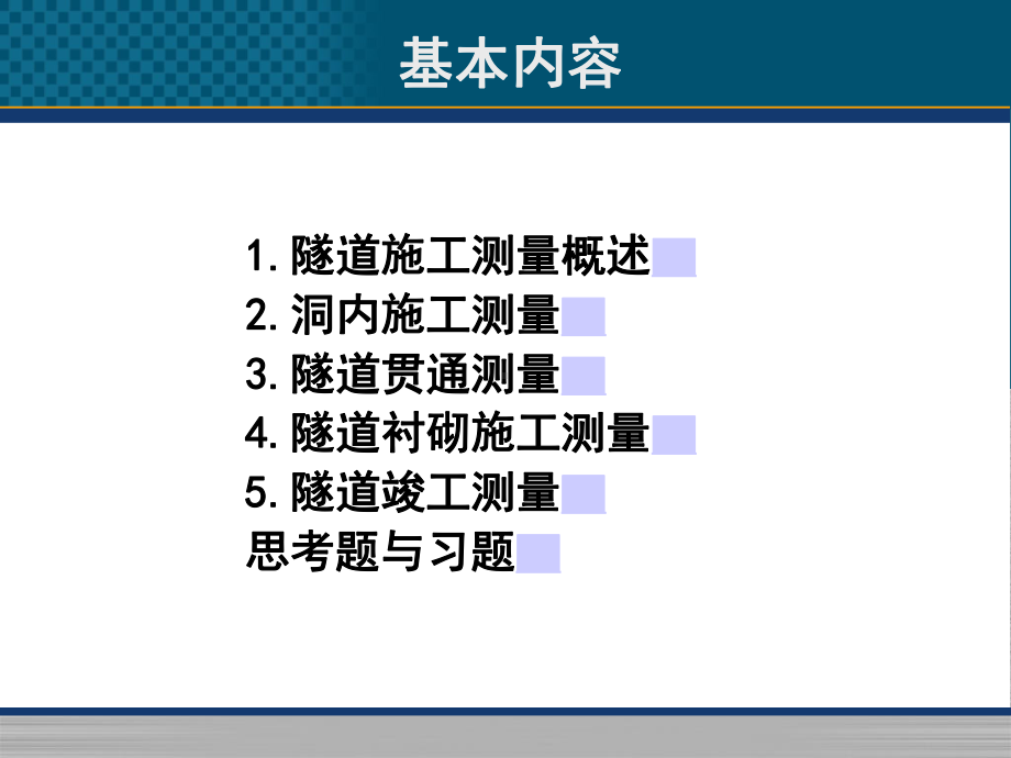 隧道工程施工测量课件.ppt_第3页