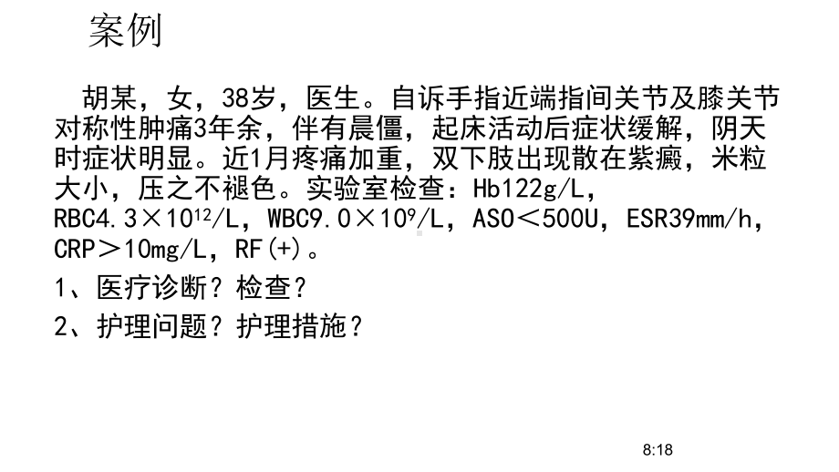 类风湿关节炎患者的护理课件.pptx_第3页