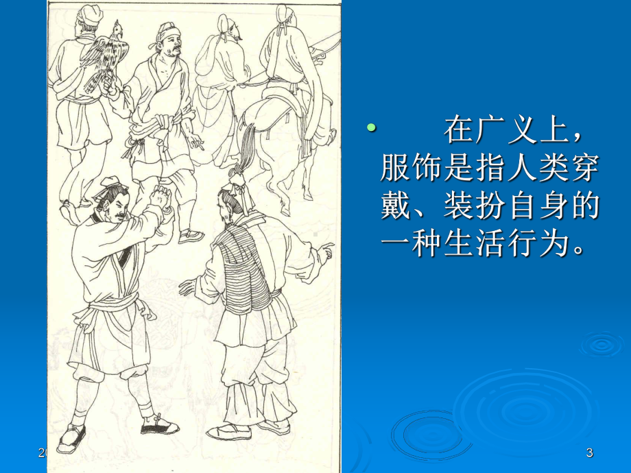 服饰美学解析课件.ppt_第3页