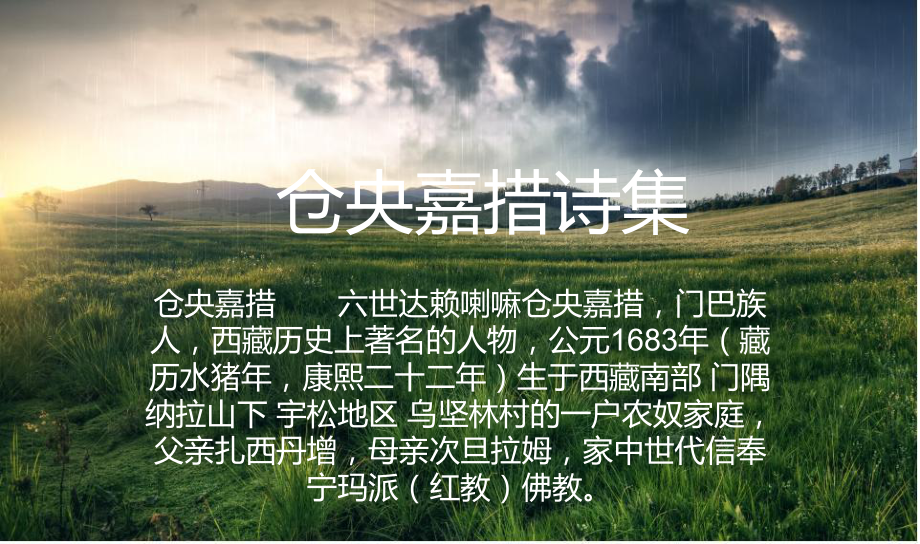 仓央嘉措诗词讲解课件.ppt_第1页