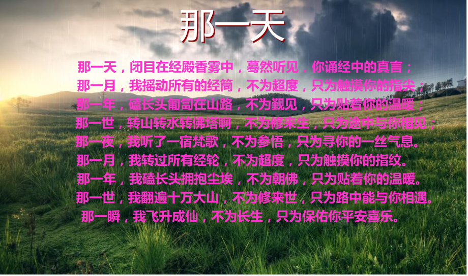 仓央嘉措诗词讲解课件.ppt_第2页