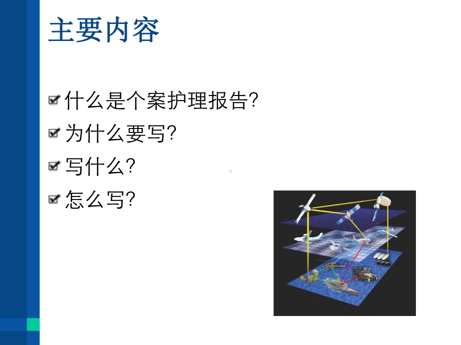 如何写个案护理报告课件.ppt_第2页