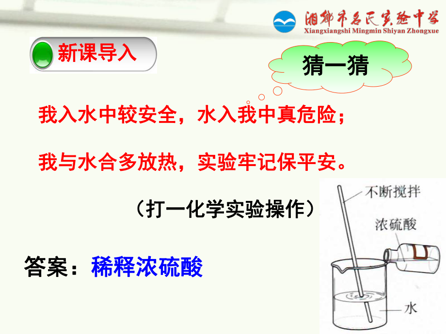 酸的化学性质-课件2.ppt_第1页