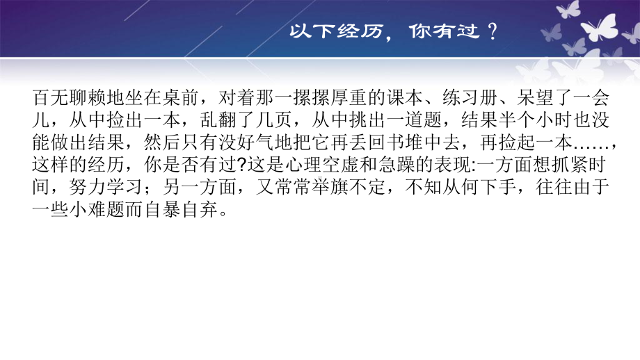 学习计划于执行落实 ppt课件-2023春高二下学期主题班会.pptx_第2页