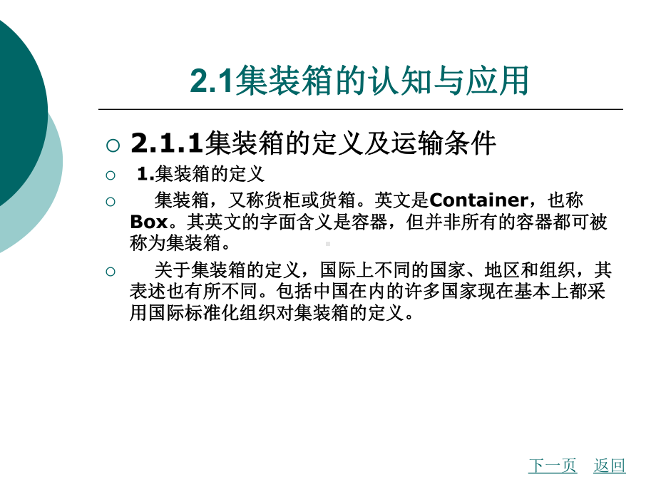 集装箱货物装载课件.ppt_第2页