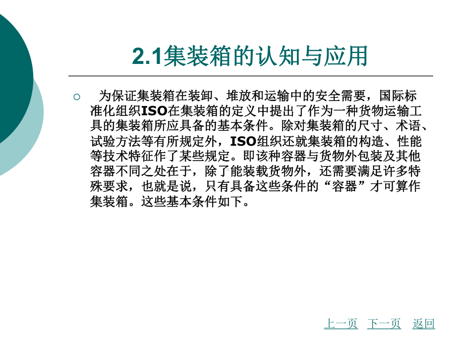 集装箱货物装载课件.ppt_第3页