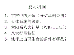 1.2太阳对地球的影响ppt课件 (j12x2)-2023新人教版（2019）《高中地理》必修第一册.pptx