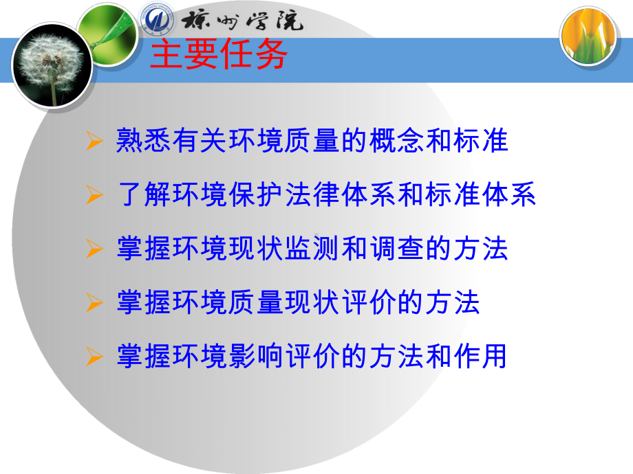 环境质量评价课件.ppt_第2页