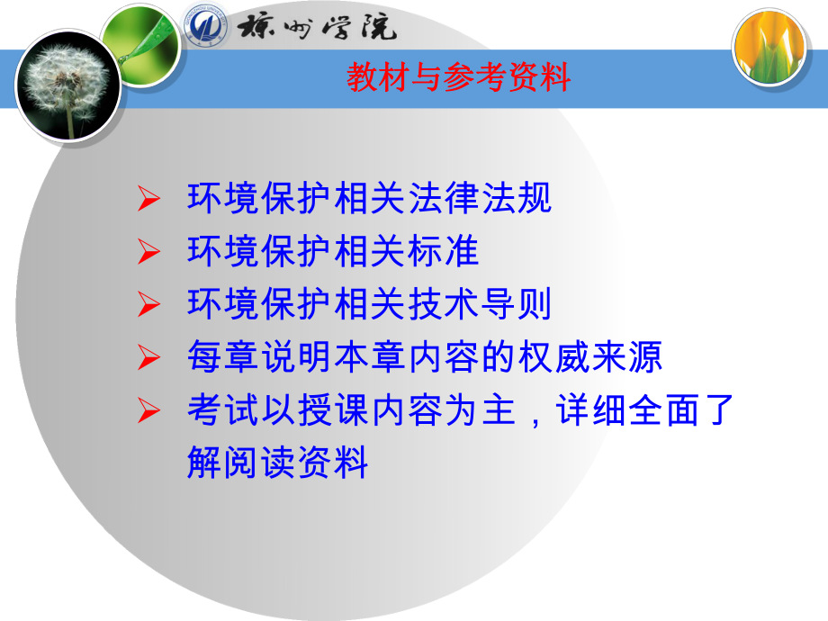 环境质量评价课件.ppt_第3页