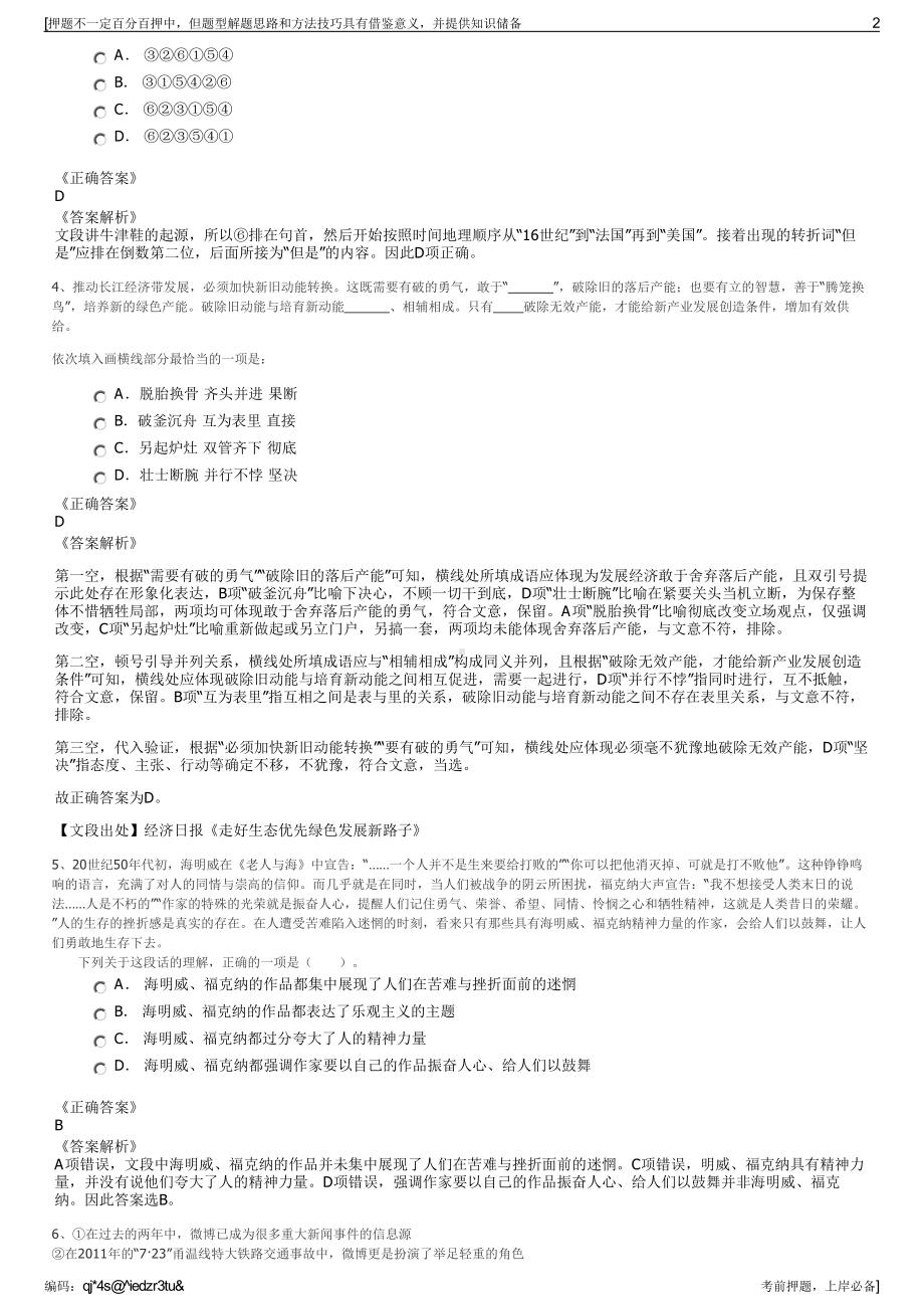 2023年甘肃省国有资产投资集团招聘笔试冲刺题（带答案解析）.pdf_第2页