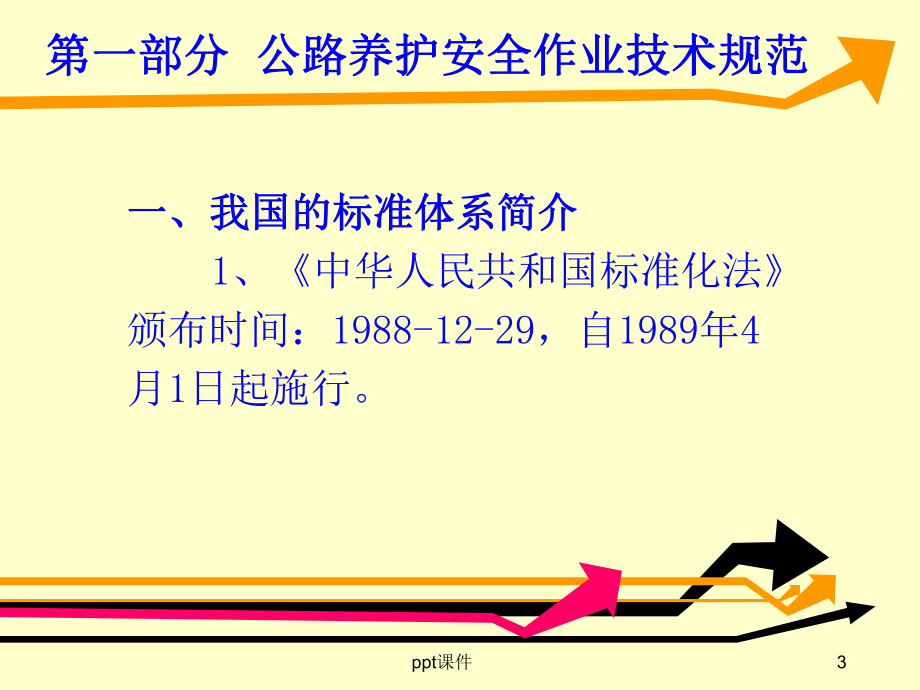 高速公路养护施工安全管理培训材料-课件.ppt_第3页