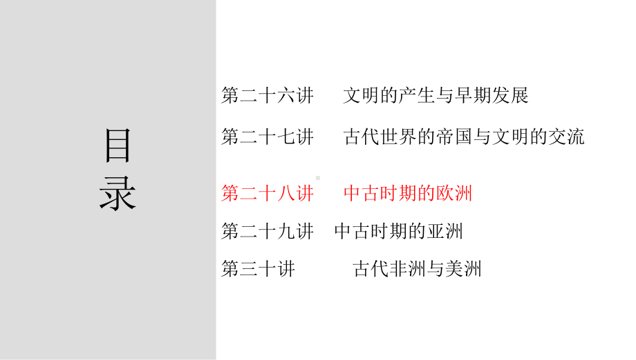 第二十八讲中古时期的欧洲 ppt课件-2023新统编版（2019）《高中历史》必修中外历史纲要下册.pptx_第2页