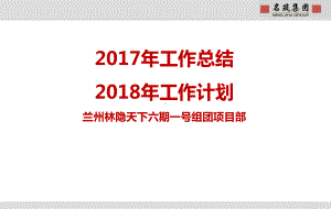 某集团项目工作汇报课件.ppt