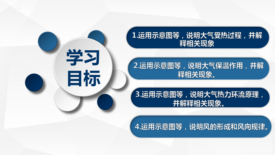 2.2.1 大气受热过程ppt课件-2023新人教版（2019）《高中地理》必修第一册.pptx_第2页