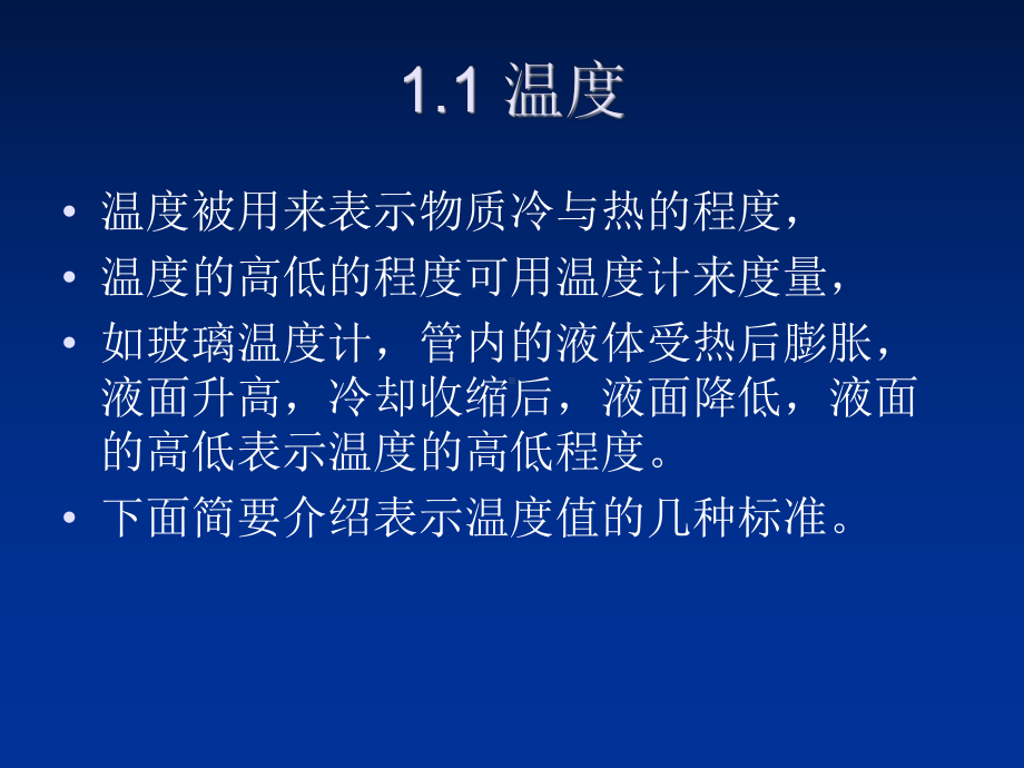 制冷常用术语.ppt_第2页