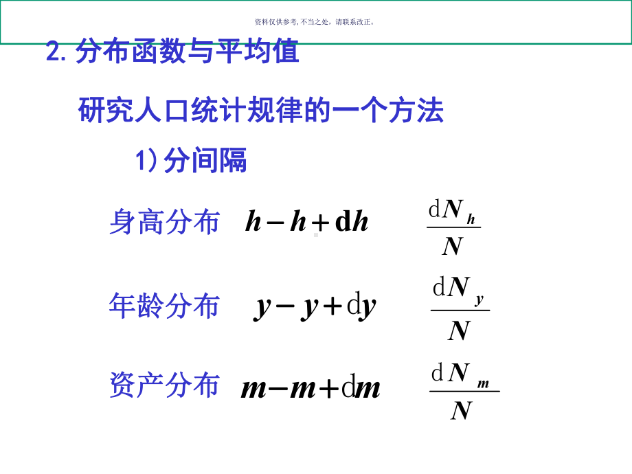 黄淑清热学教程课件.ppt_第2页