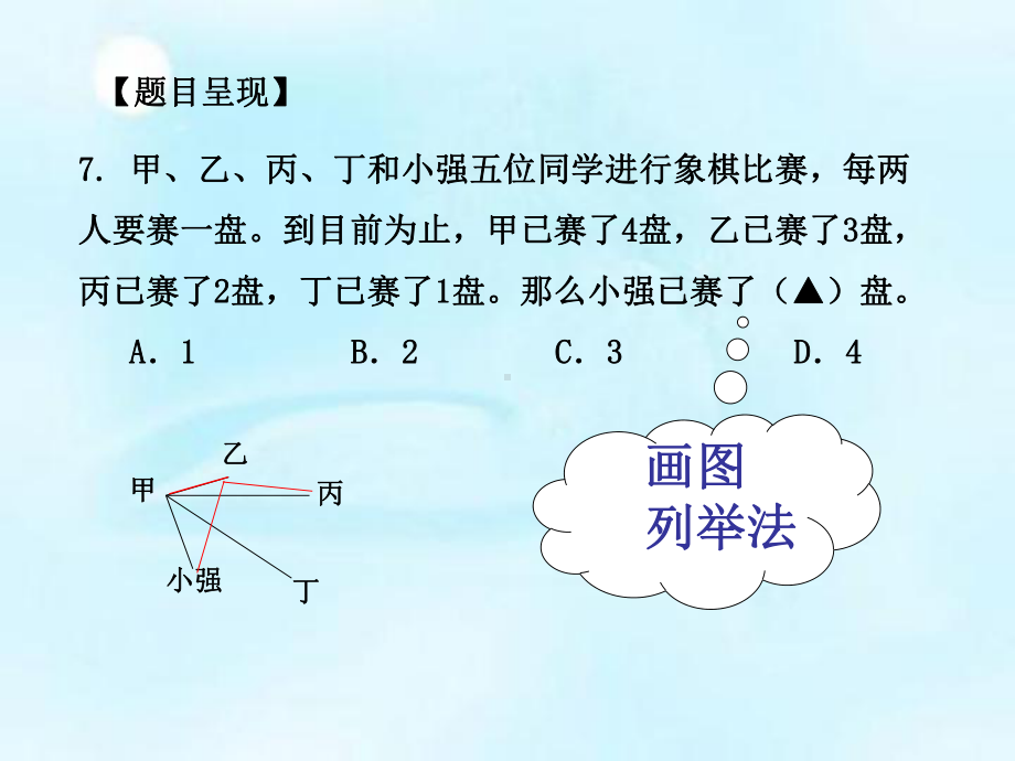 基于小学六年级数学质量抽测结果的分析与思考课件.ppt_第3页