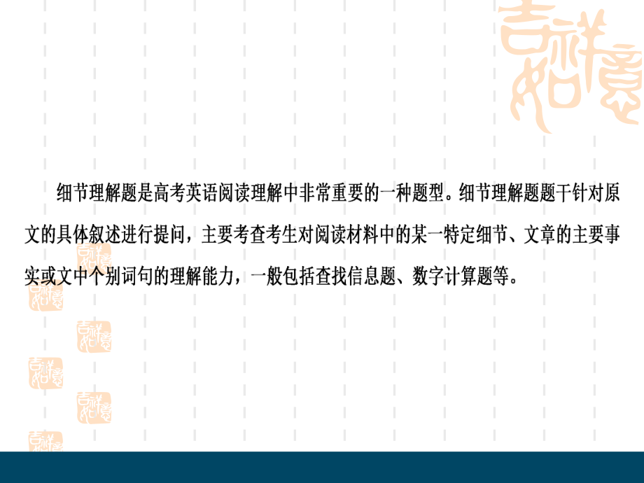 江苏高考英语二轮课件：专题三阅读理解-第一讲-理解文中具体信息-细节理解题.ppt_第2页