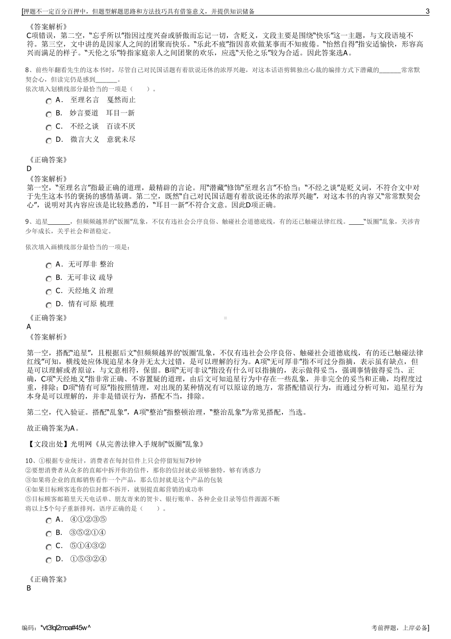 2023年广东南油服务有限公司招聘笔试冲刺题（带答案解析）.pdf_第3页