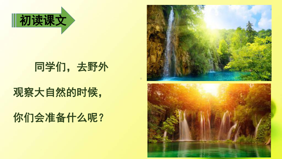 部编版二上二年级上册语文语文园地一-课件.ppt_第3页