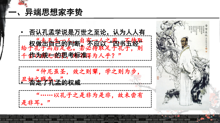 异端思想家李贽评价课件.ppt_第3页