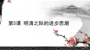 异端思想家李贽评价课件.ppt